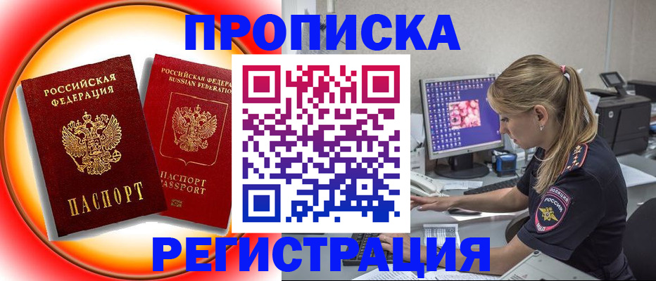 временная регистрация недорого в Тогучине