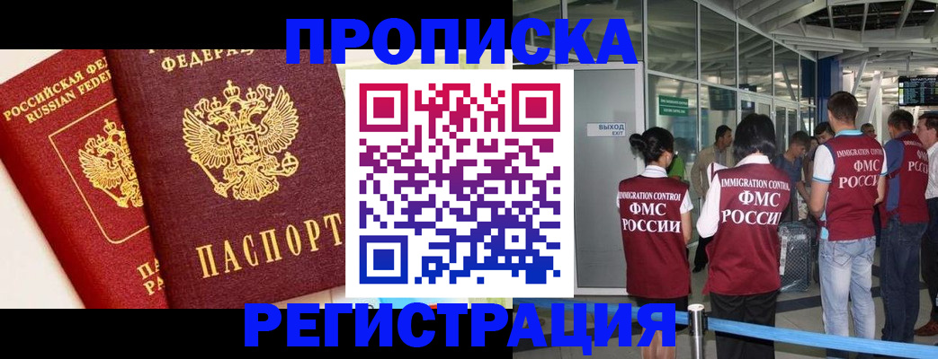 прописка гарантия в Тогучине